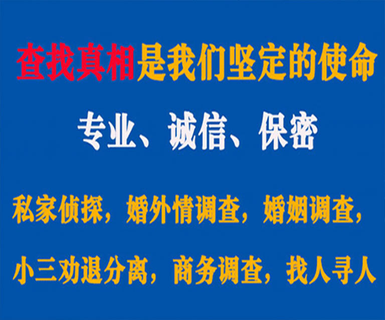 中原私家侦探哪里去找？如何找到信誉良好的私人侦探机构？